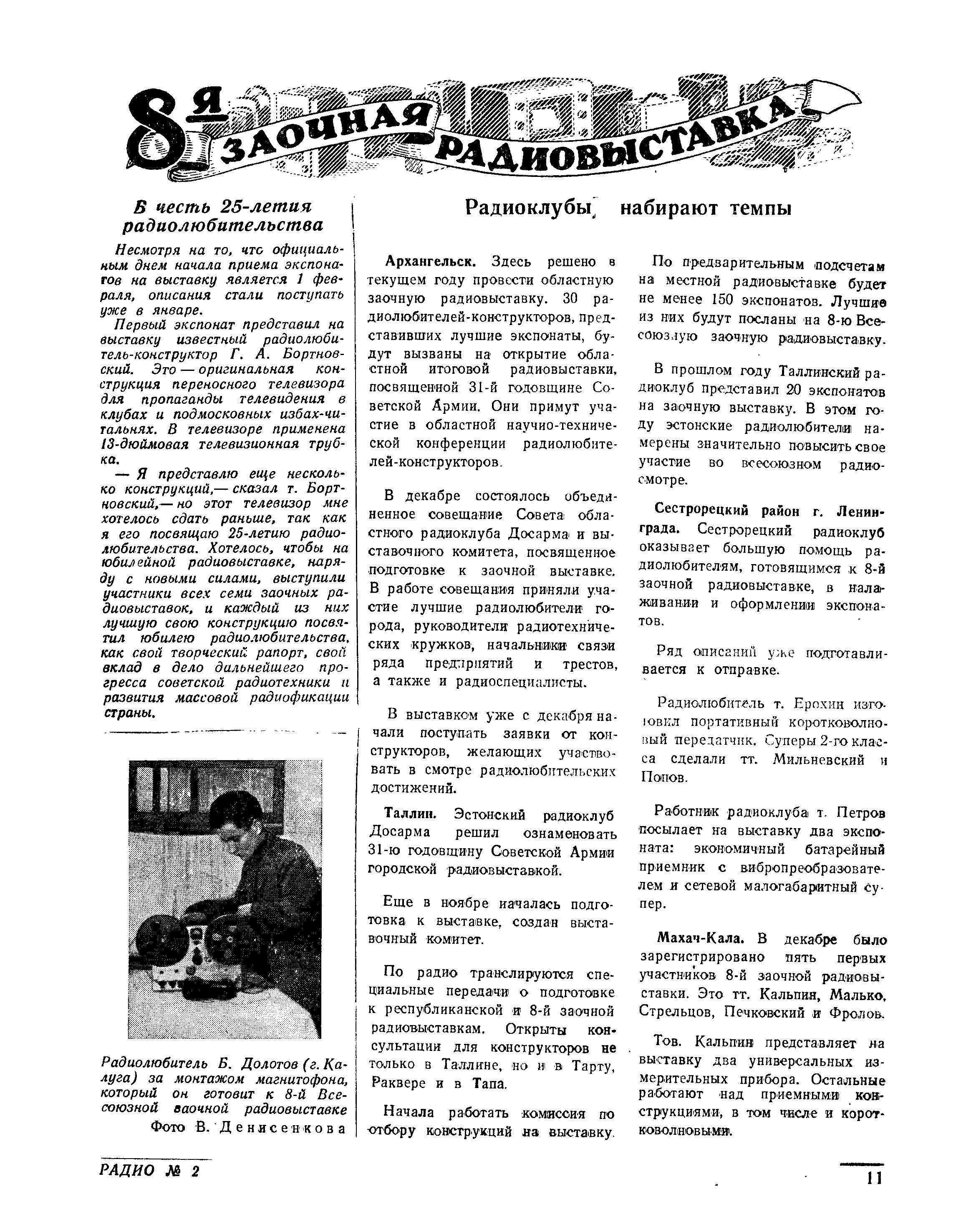 8-я ЗАОЧНАЯ РАДИОВЫСТАВКА