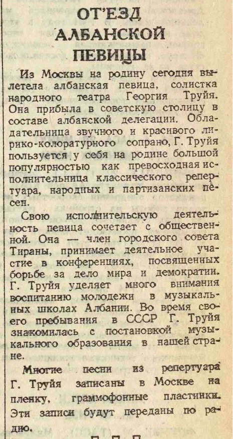 Отъезд албанской певицы