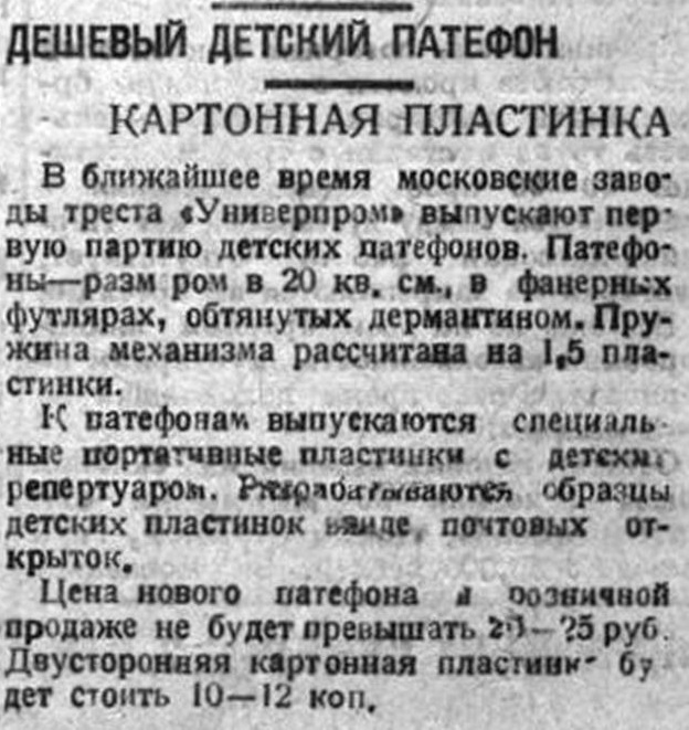 Дешевый детский патефон. Картонная пластинка