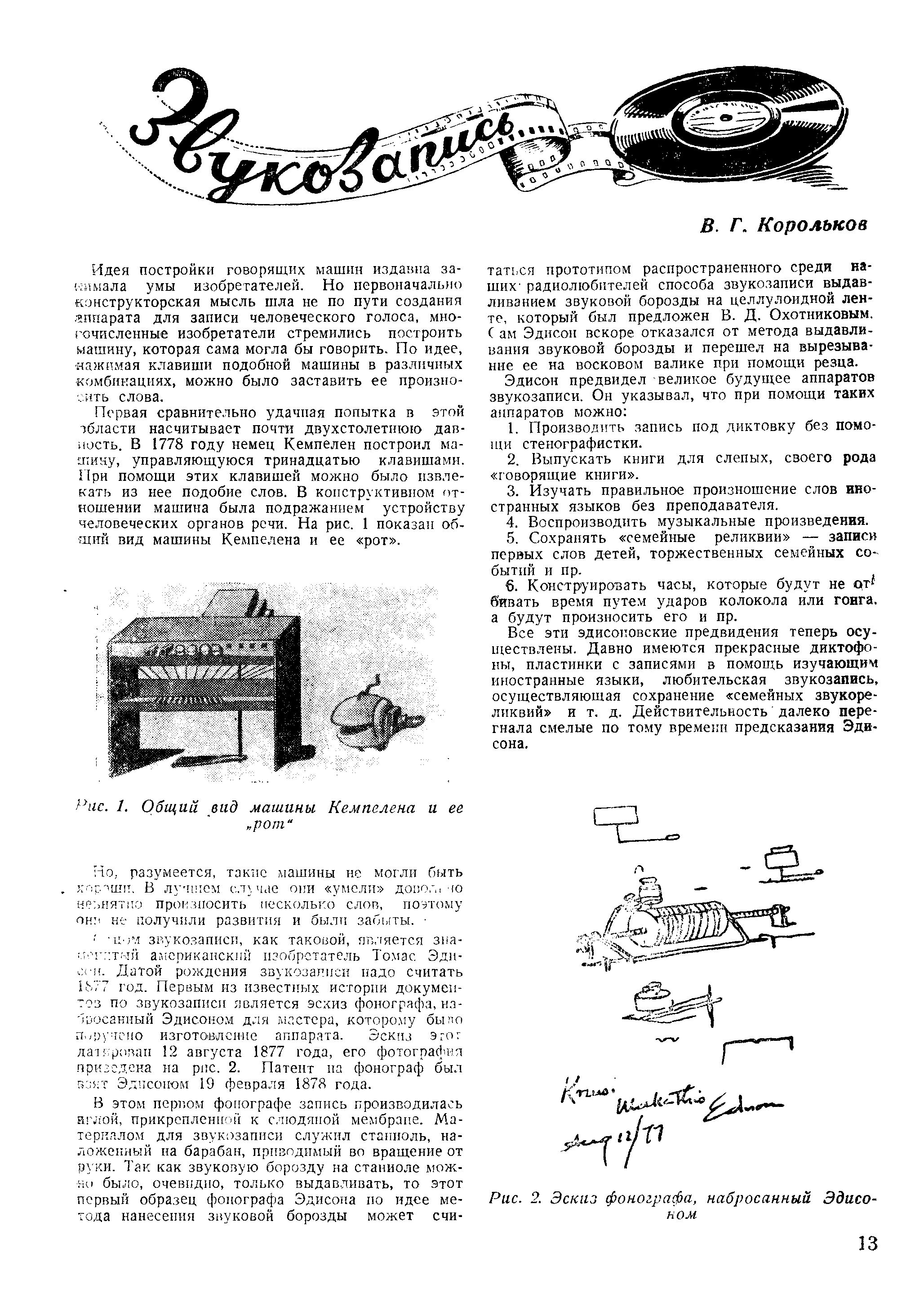 Звукозапись