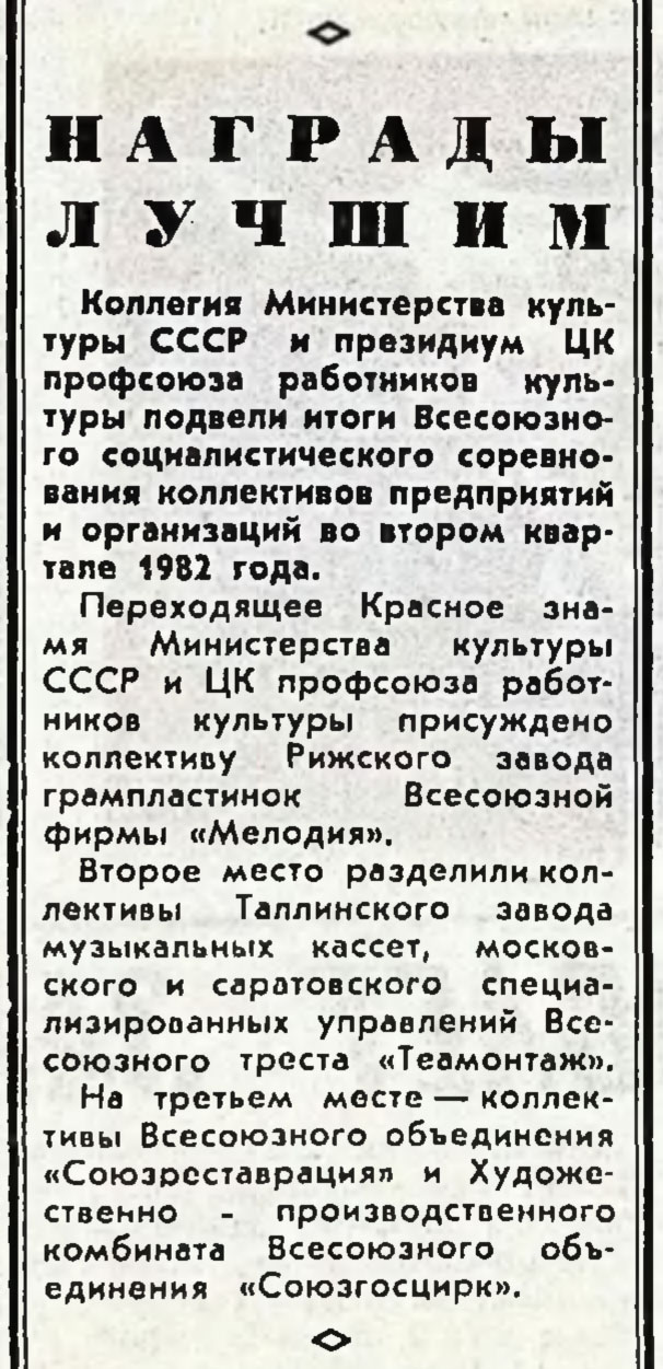 НАГРАДЫ ЛУЧШИМ