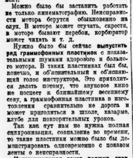 Предложение о выпуске граммофонных пластинок с показательными шумами (отрывок из "Нужны инструкционные ленты")