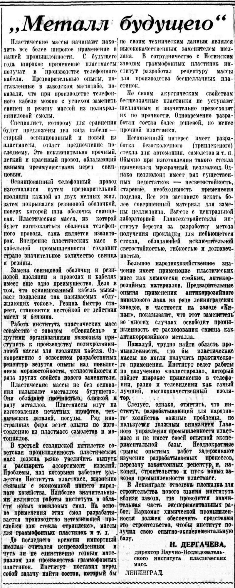 "Металл будущего"