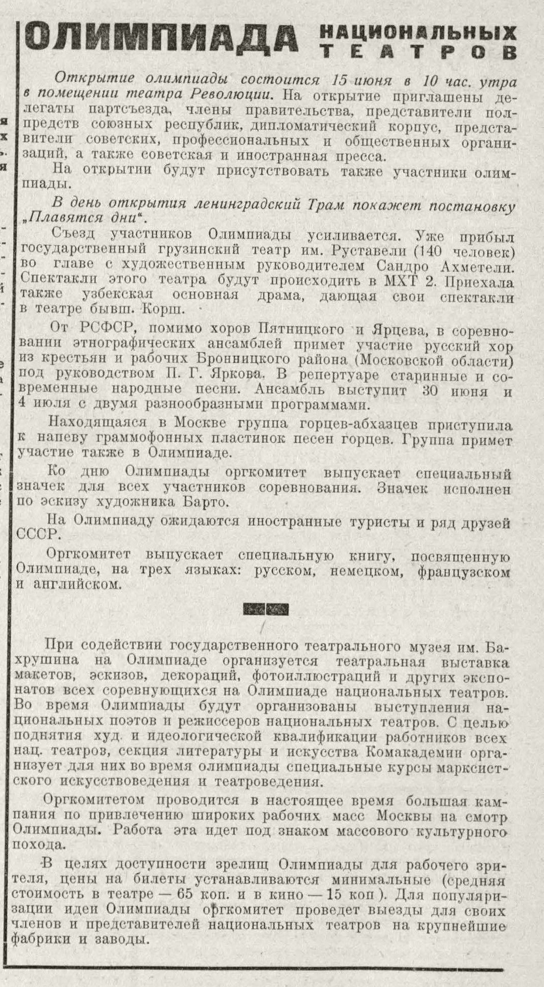 Олимпиада национальных театров