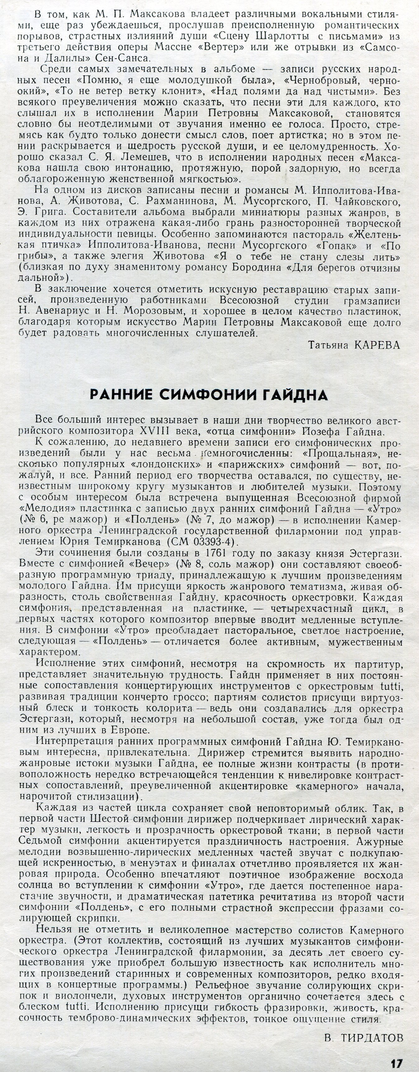 ИСКУССТВО МАКСАКОВОЙ
РАННИЕ СИМФОНИИ ГАЙДНА