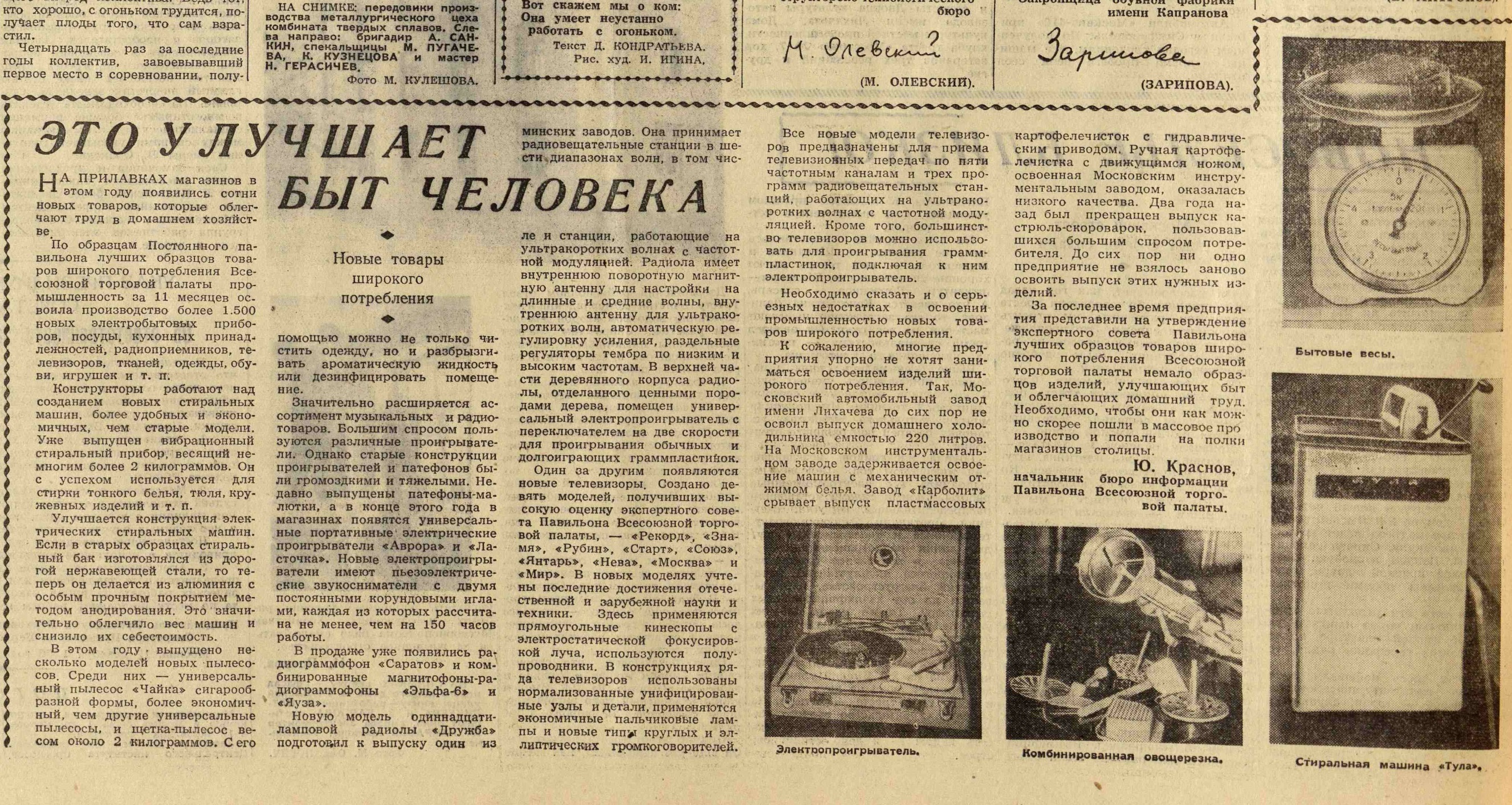 Это улучшает быт человека. Новые товары широкого потребления