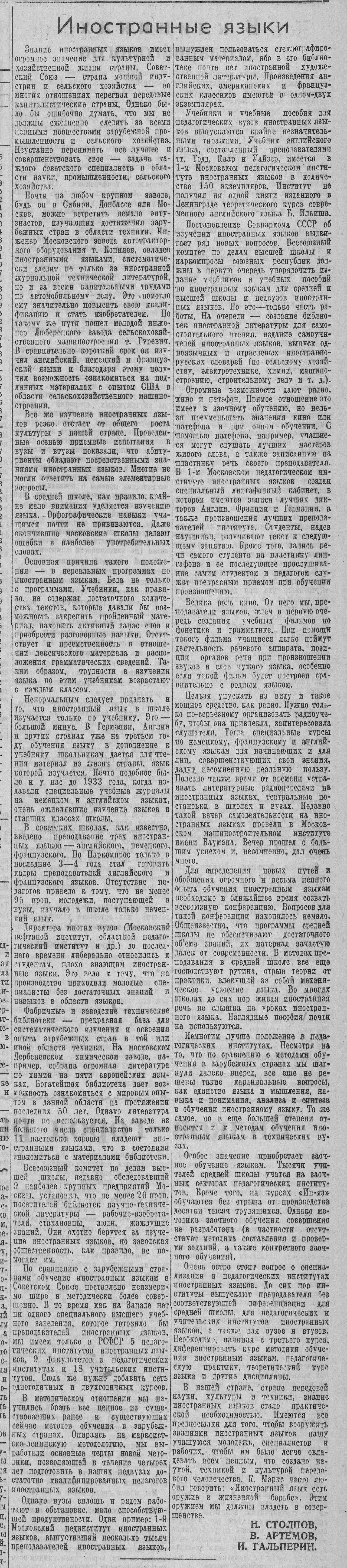 Иностранные языки
