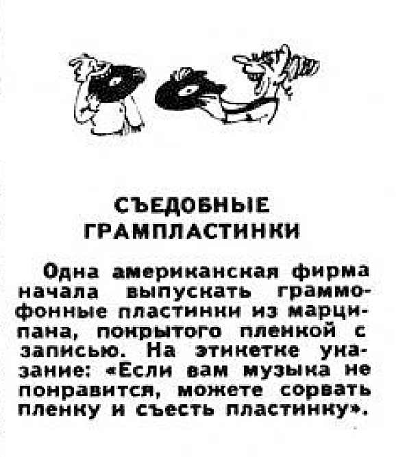 СЪЕДОБНЫЕ ПЛАСТИНКИ