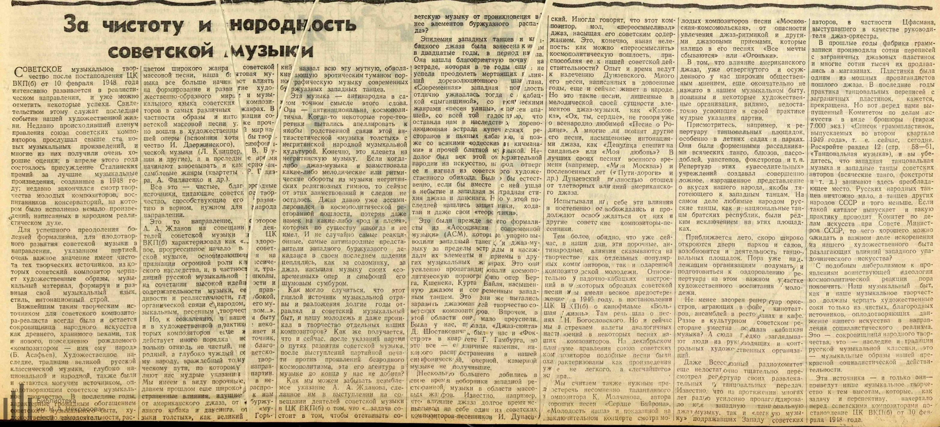 За чистоту и народность советской музыки