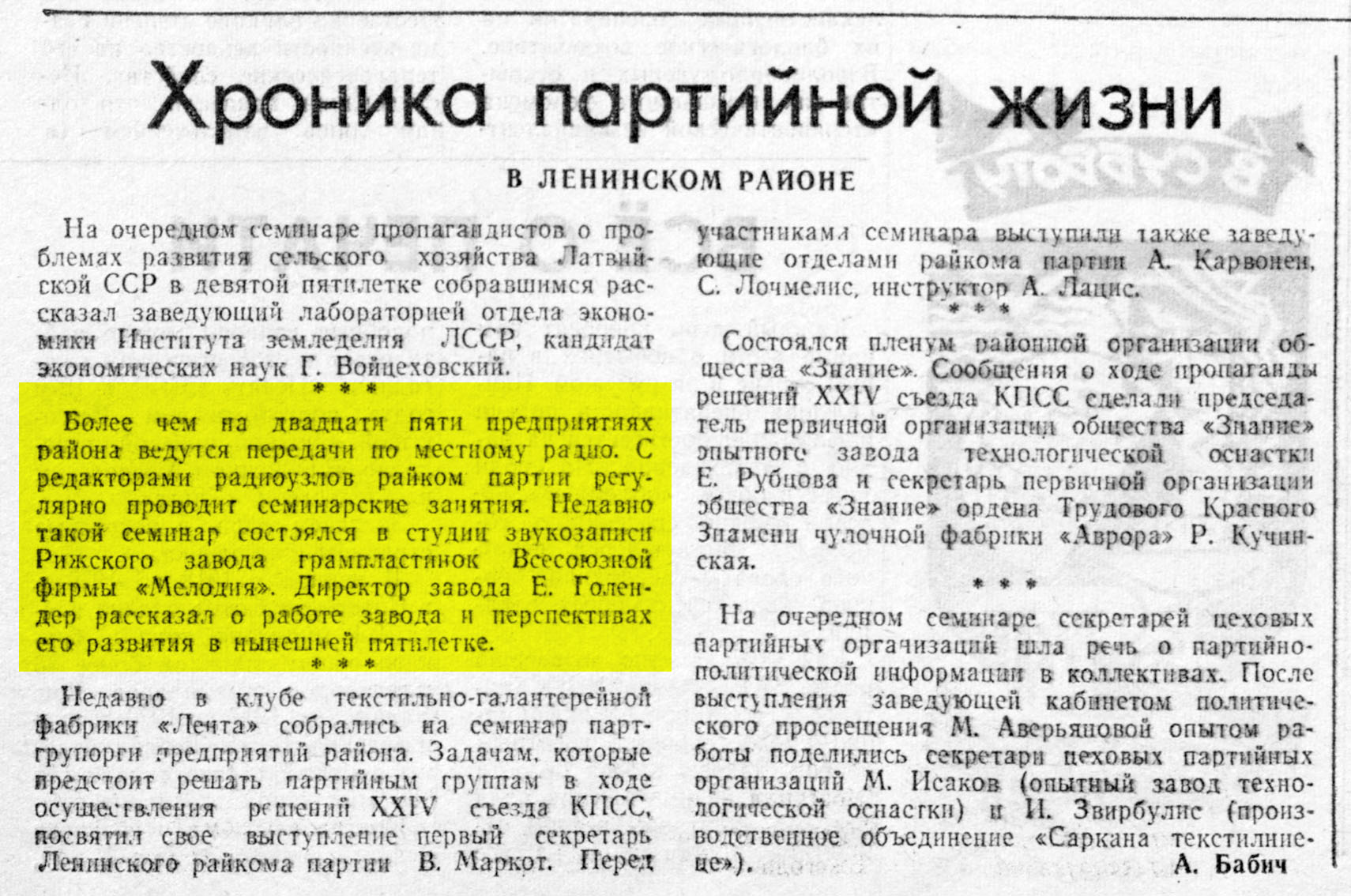 Хроника партийной жизни (в Ленинском районе)