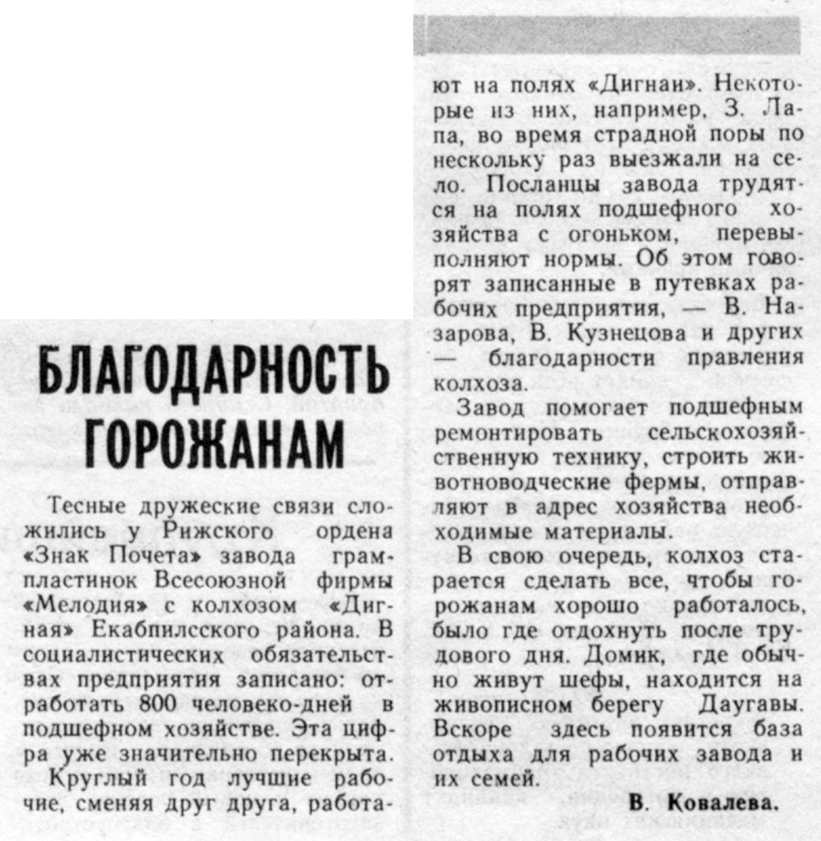 БЛАГОДАРНОСТЬ ГОРОЖАНАМ