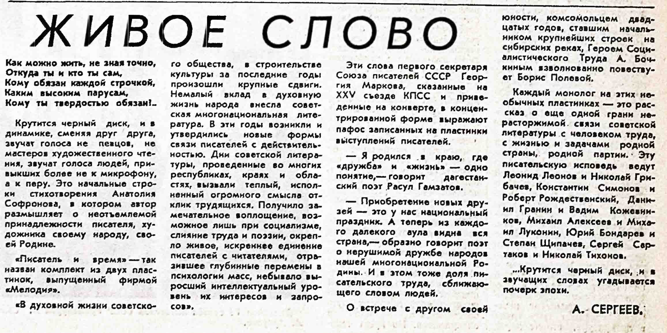 ЖИВОЕ СЛОВО