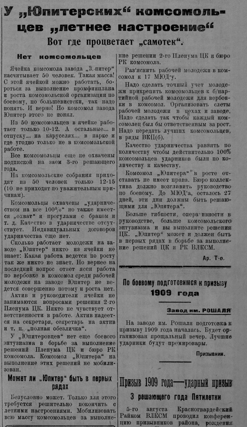 У "Юпитерских" комсомольцев "летнее настроение". Вот где процветает "самотек"