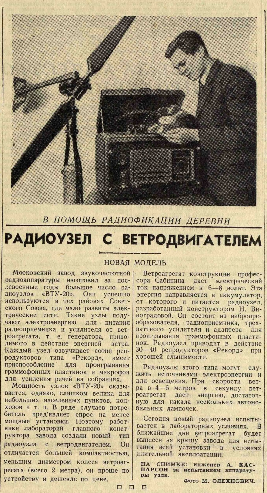 Радиоузел с ветродвигателем. Новая модель