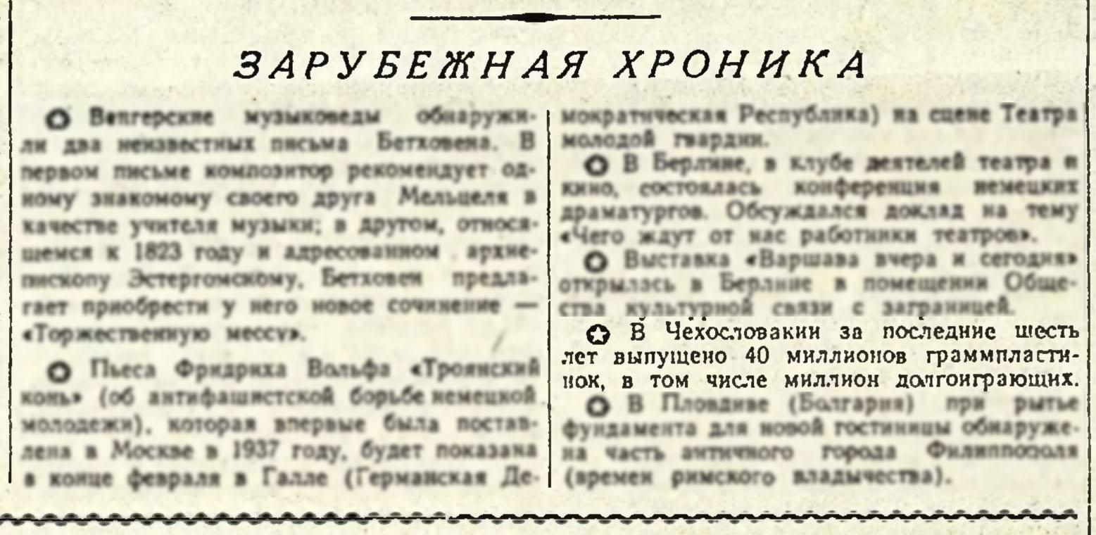 ЗАРУБЕЖНАЯ ХРОНИКА