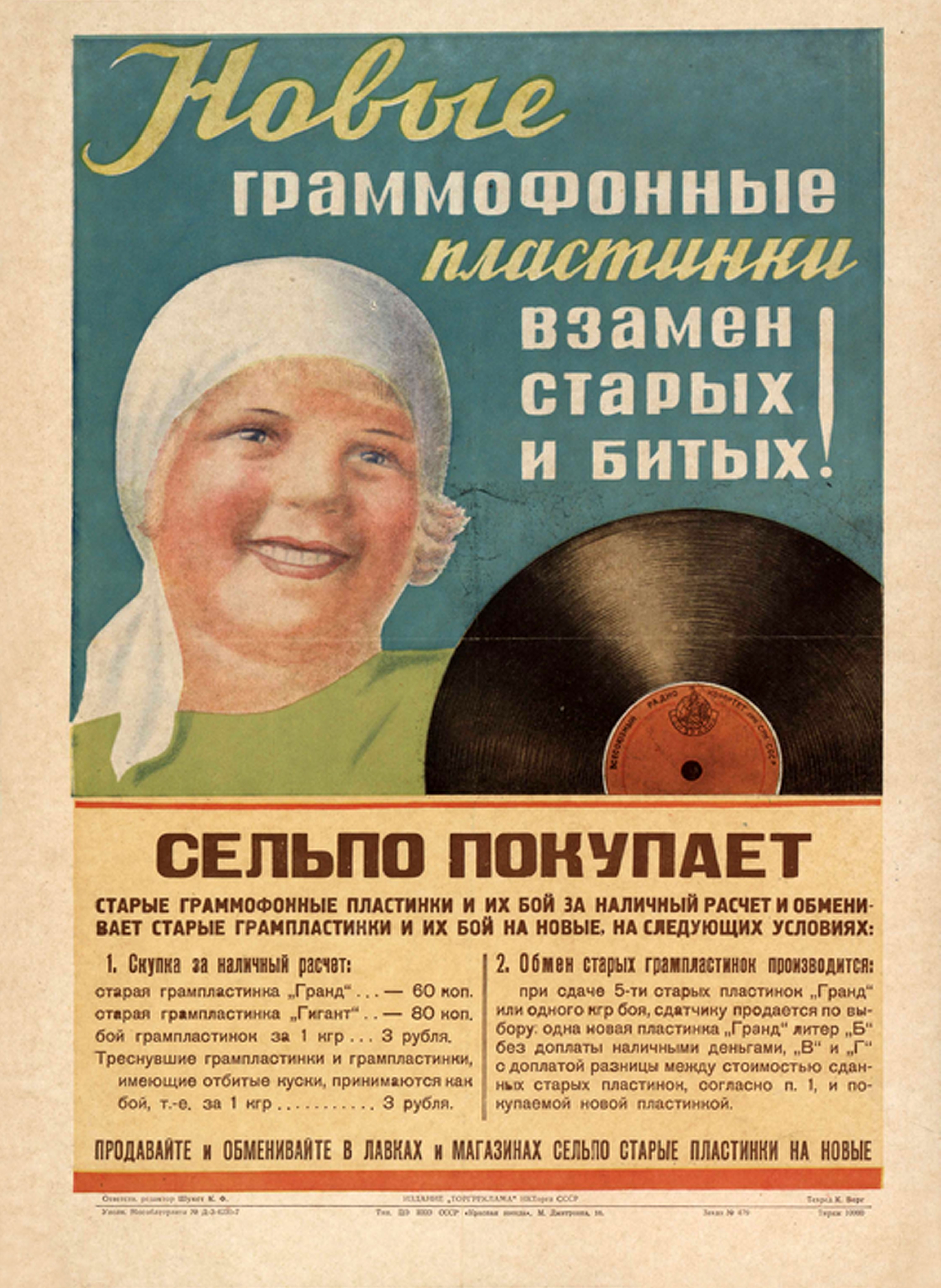 Новые граммофонные пластинки взамен старых и битых! [Плакат 52 х 38 см]