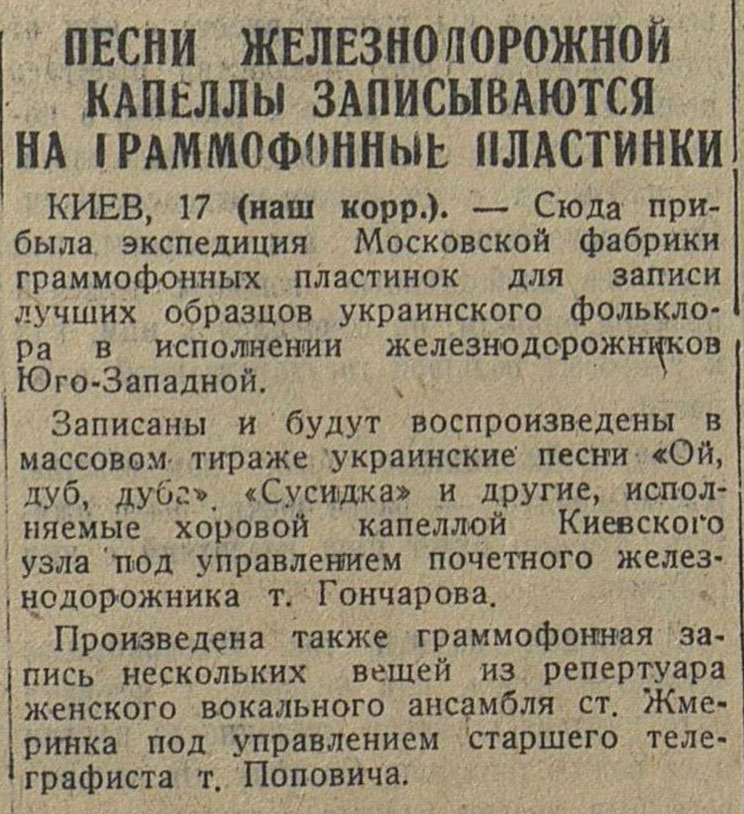 ПЕСНИ ЖЕЛЕЗНОДОРОЖНОЙ КАПЕЛЛЫ ЗАПИСЫВАЮТСЯ НА ГРАММОФОННЫЕ ПЛАСТИНКИ