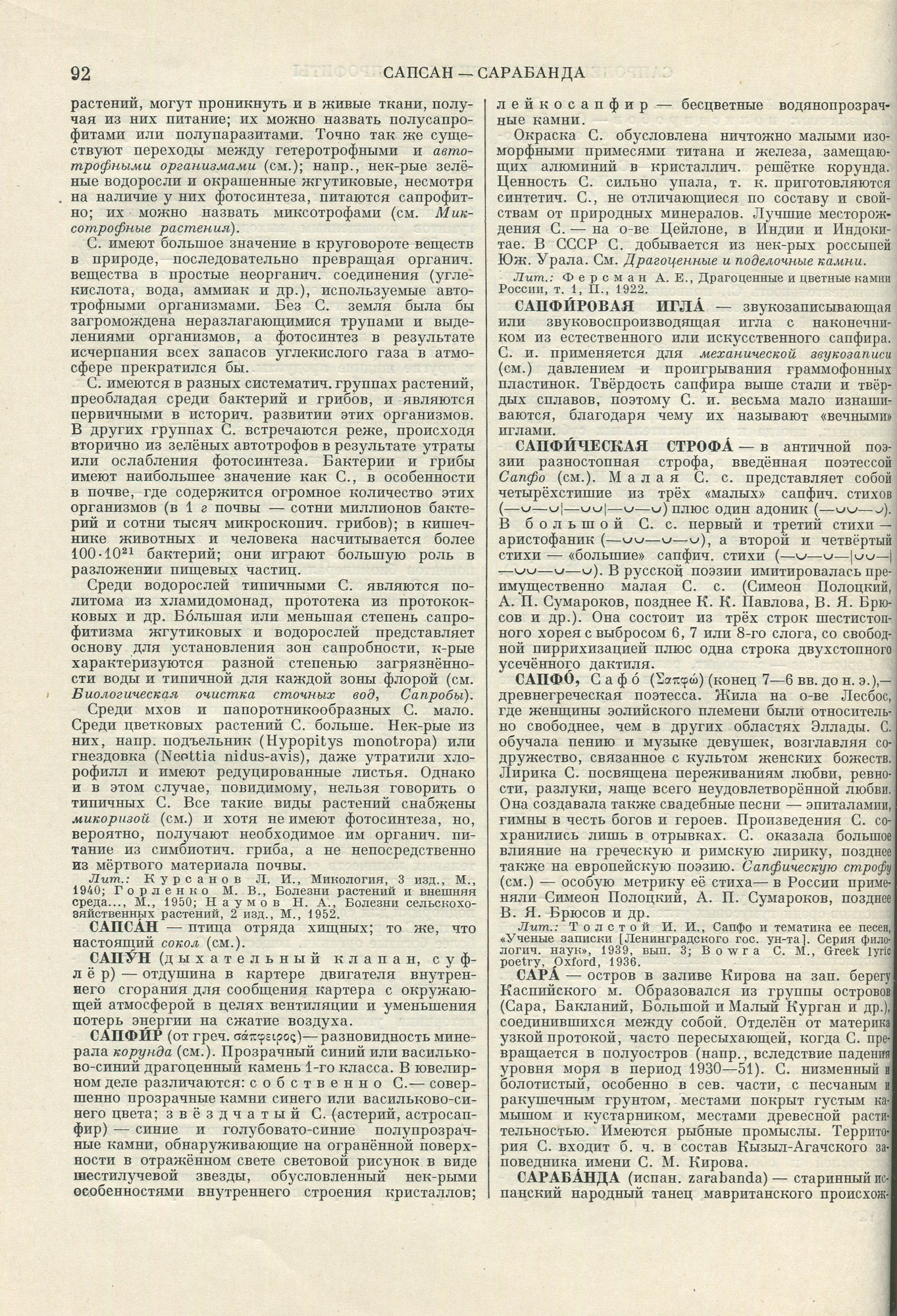 САПФИРОВАЯ ИГЛА