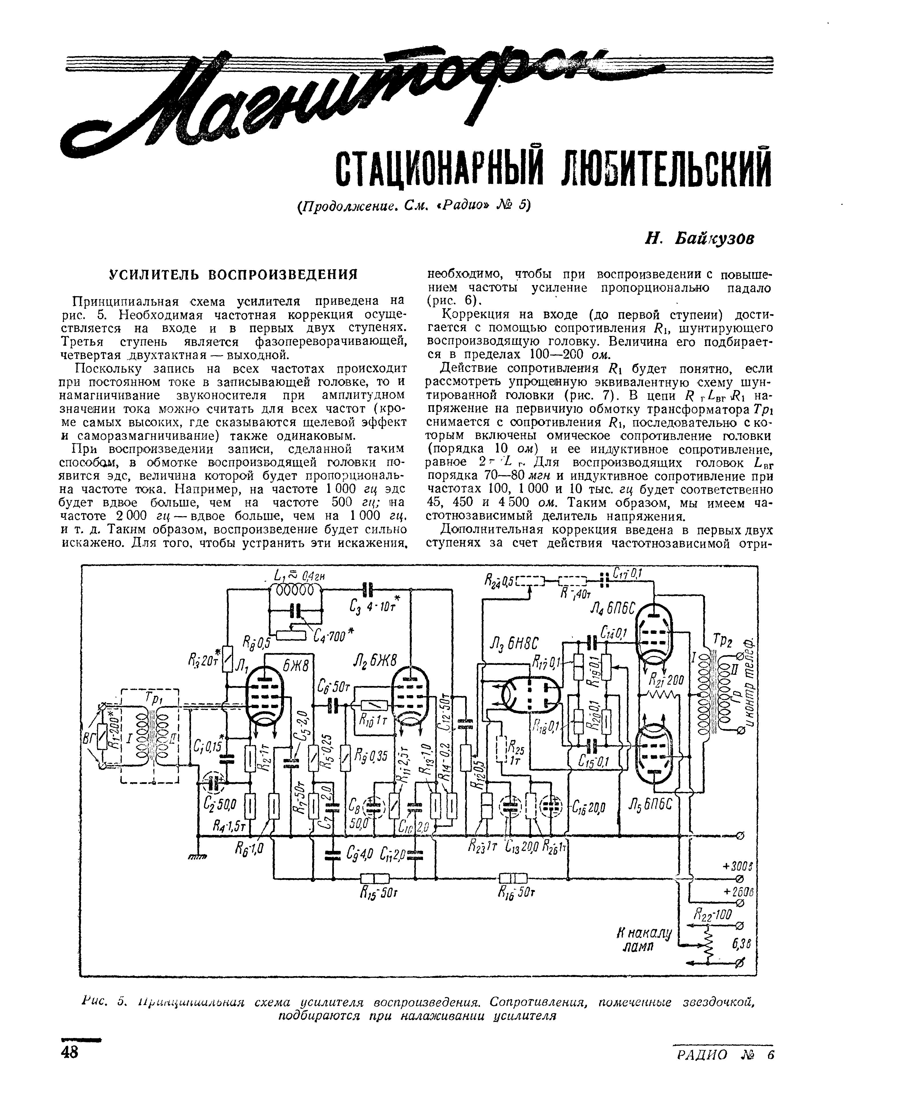 Магнитофон стационарный любительский (продолжение)