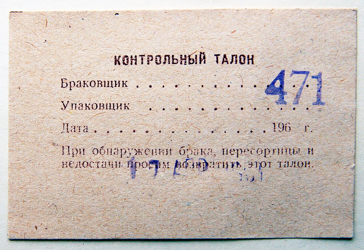 Контрольный талон