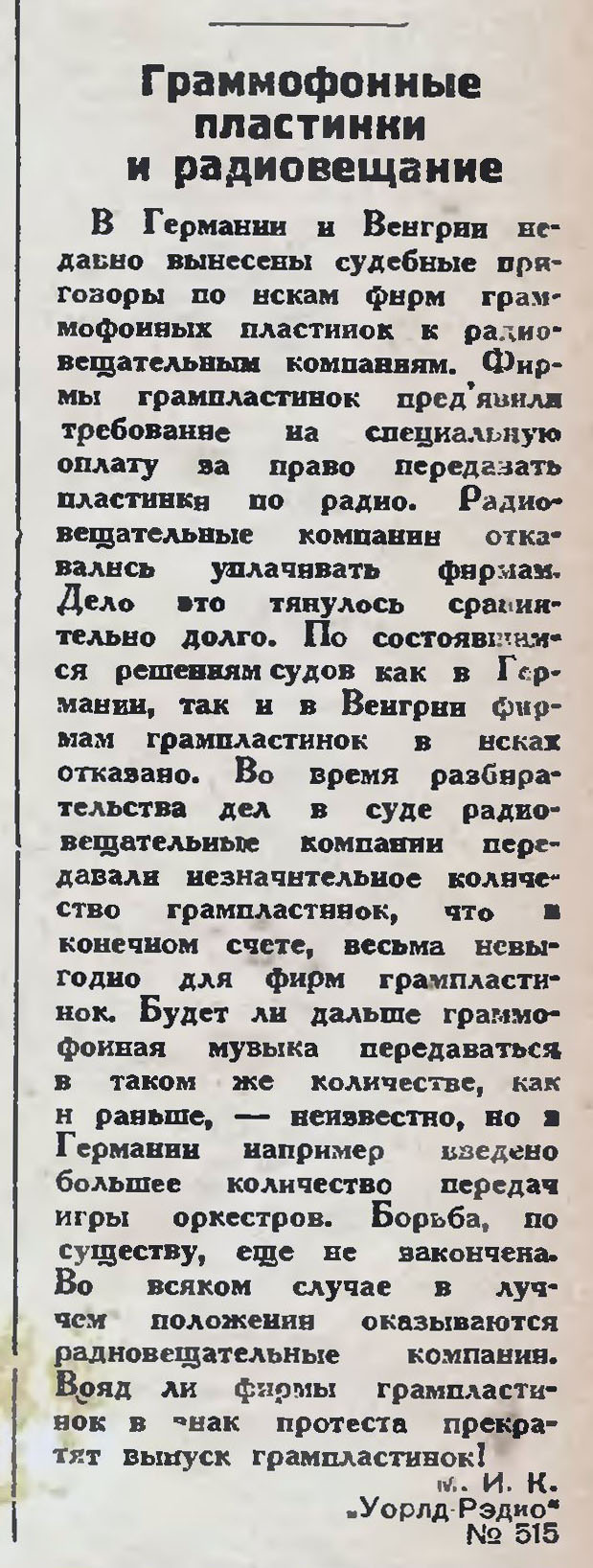 Граммофонные пластинки и радиовещание