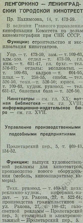 Ленгоркино - Ленинградский городской кинотрест