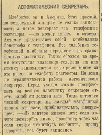 Автоматический секретарь