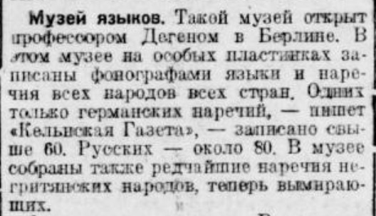 Музей языков
