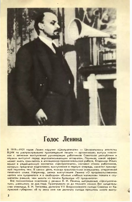 Голос Ленина