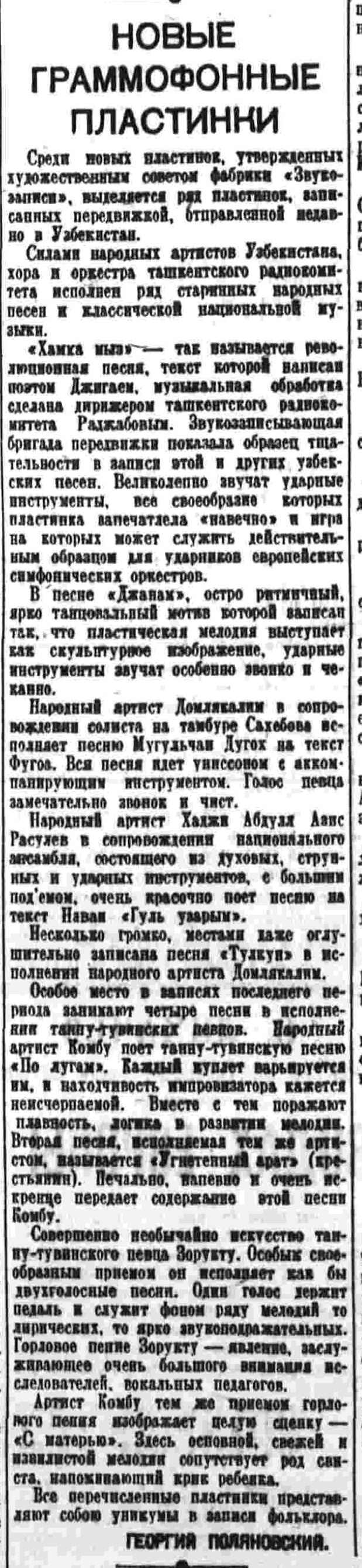 Новые граммофонные пластинки