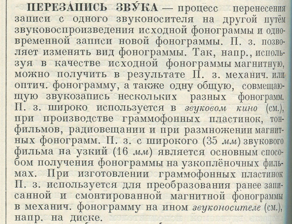 ПЕРЕЗАПИСЬ ЗВУКА