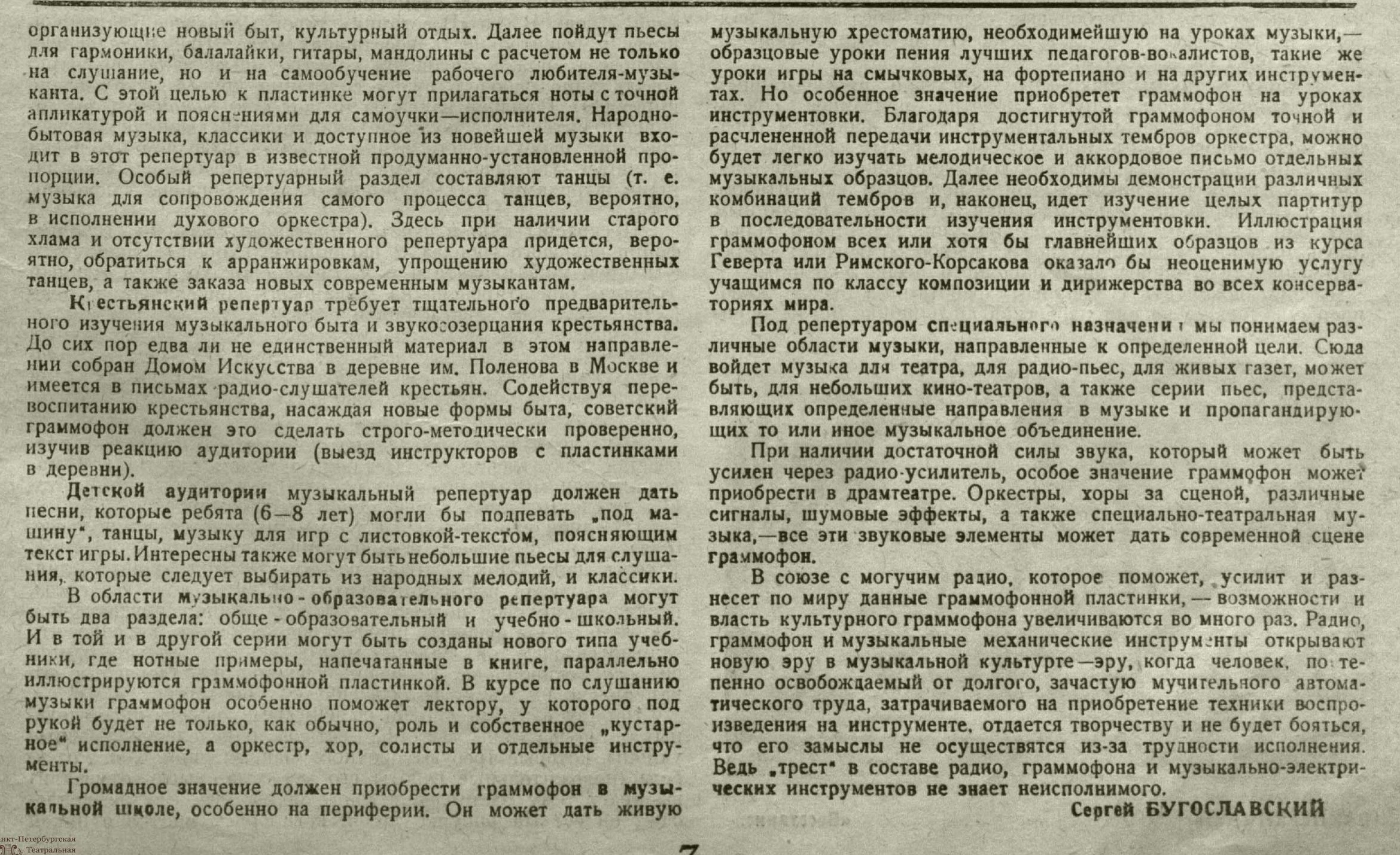 Культурно-музыкальные задания граммофону