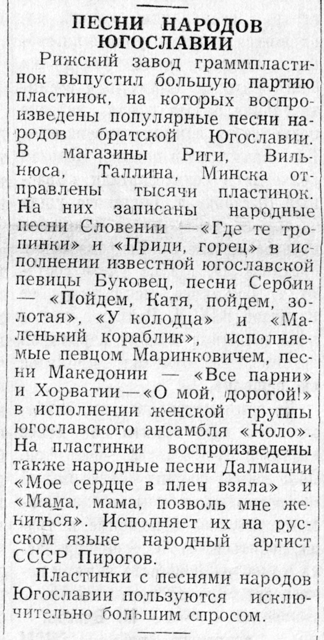 ПЕСНИ НАРОДОВ ЮГОСЛАВИИ