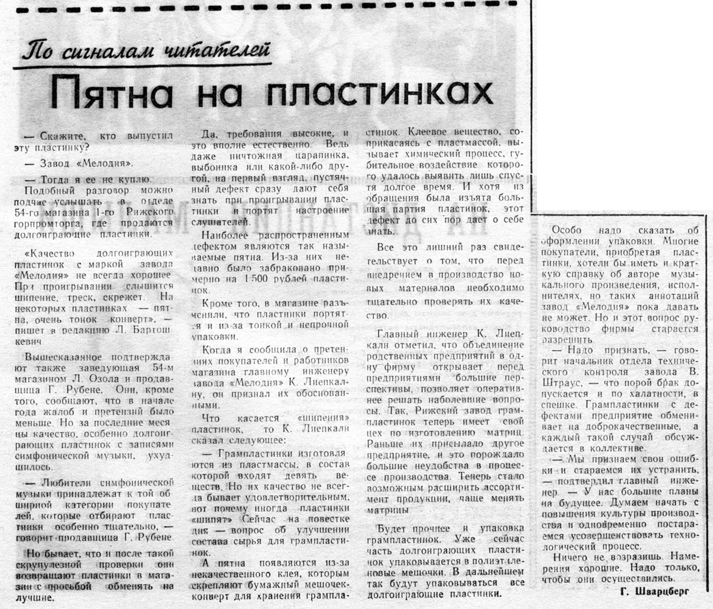 Пятна на пластинках