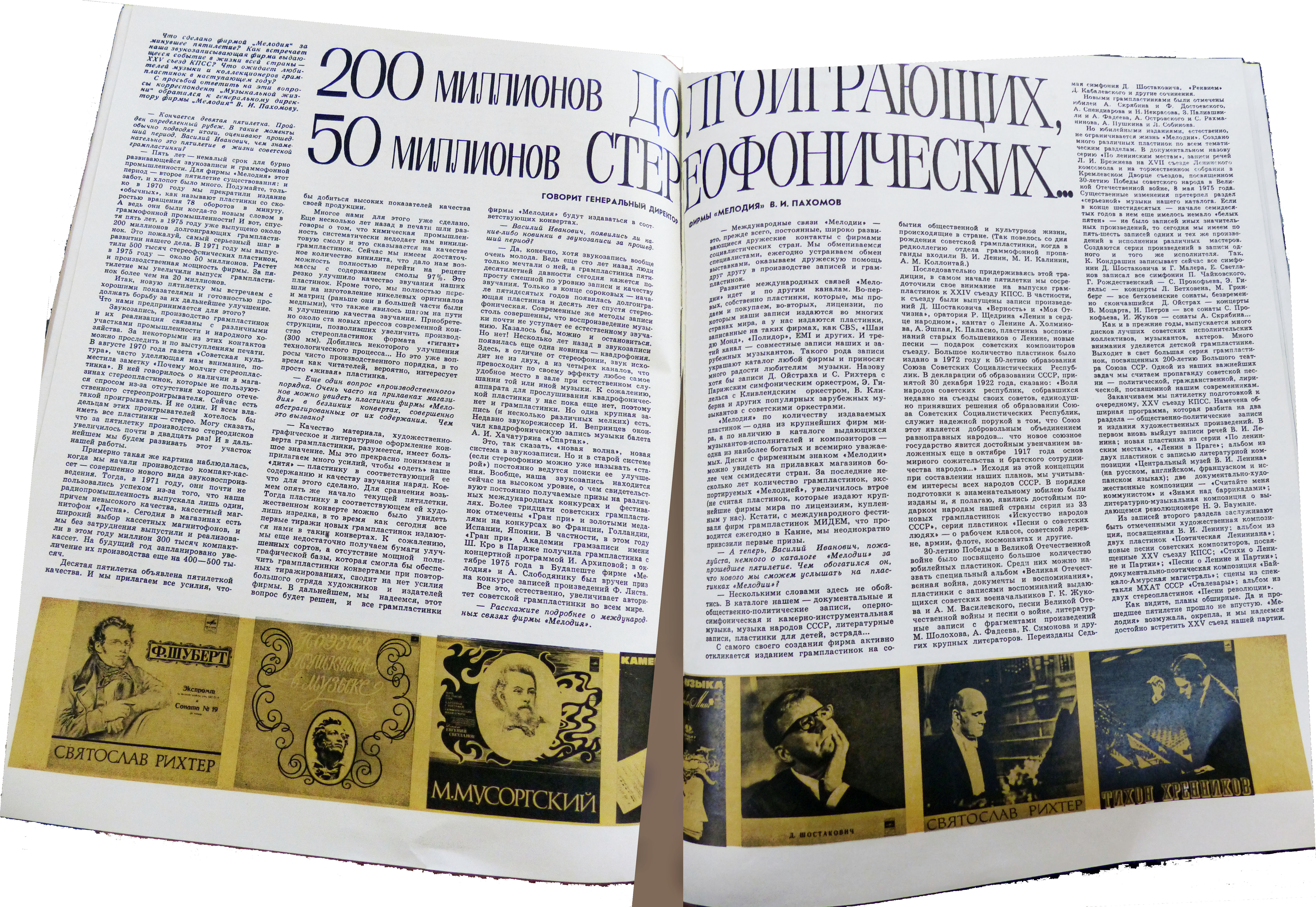 200 миллионов ДОЛГОИГРАЮЩИХ, 50 миллионов СТЕРЕОФОНИЧЕСКИХ...