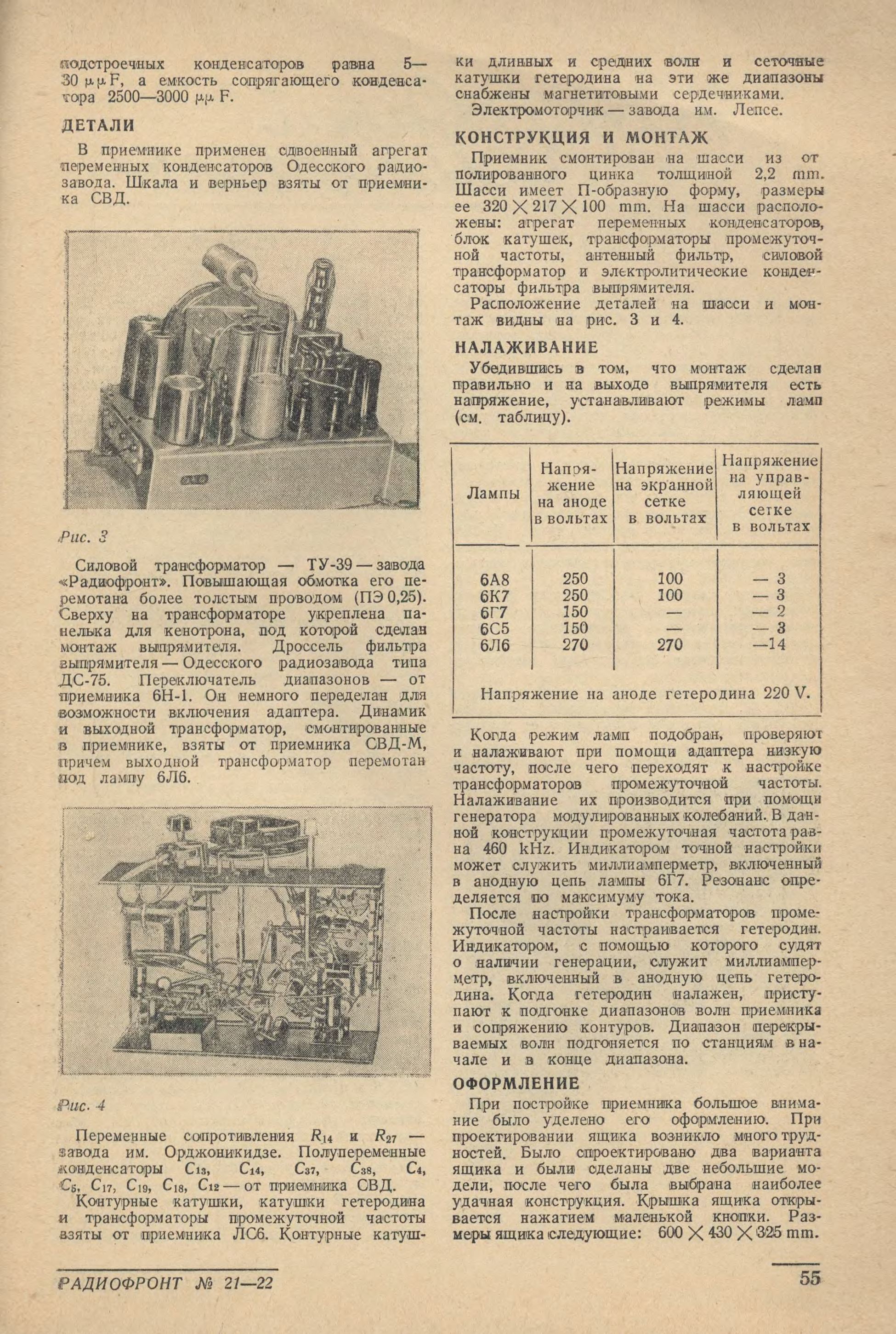Семиламповая радиола