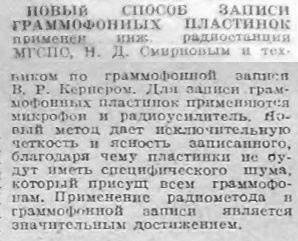 Новый способ записи граммофонных пластинок