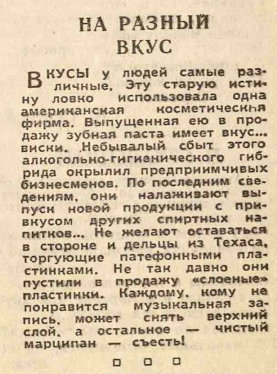На разный вкус ("Зарубежные картинки")