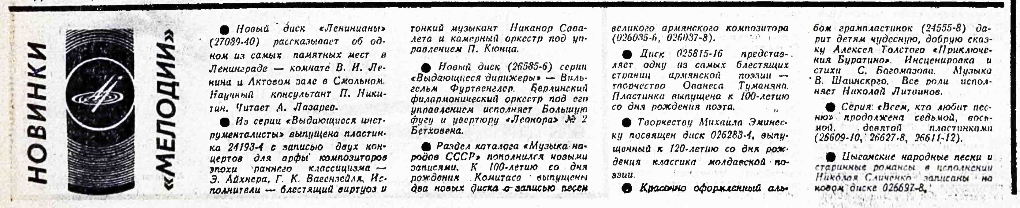НОВИНКИ "МЕЛОДИИ"