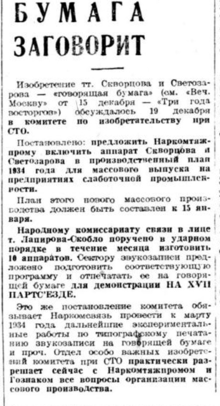 Бумага заговорит