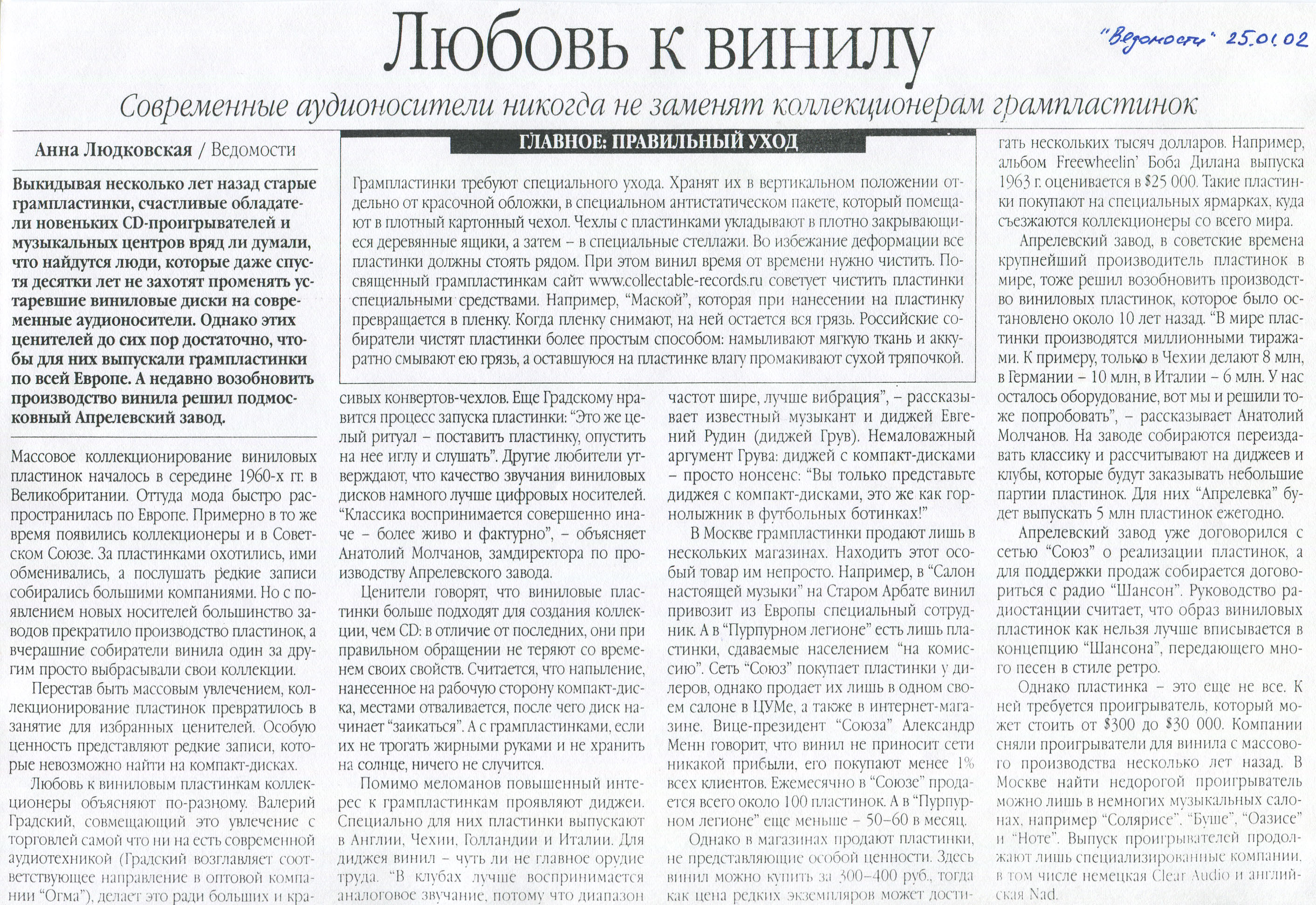 Любовь к винилу. Современные аудионосители никогда не заменят коллекционерам грампластинок