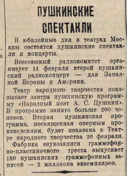 Пушкинские спектакли