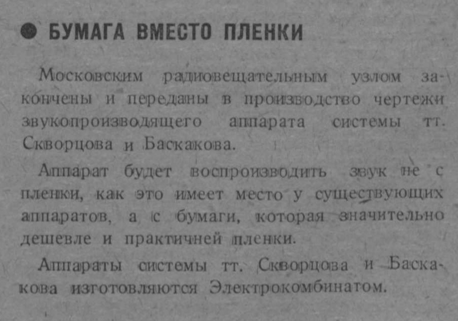 Бумага вместо пленки