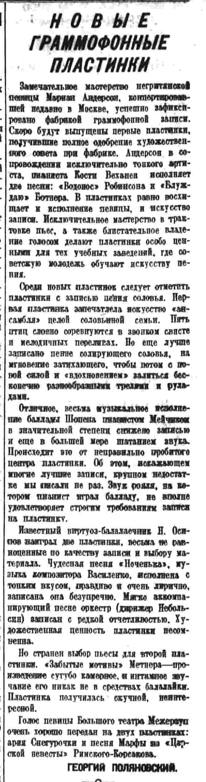 Новые граммофонные пластинки