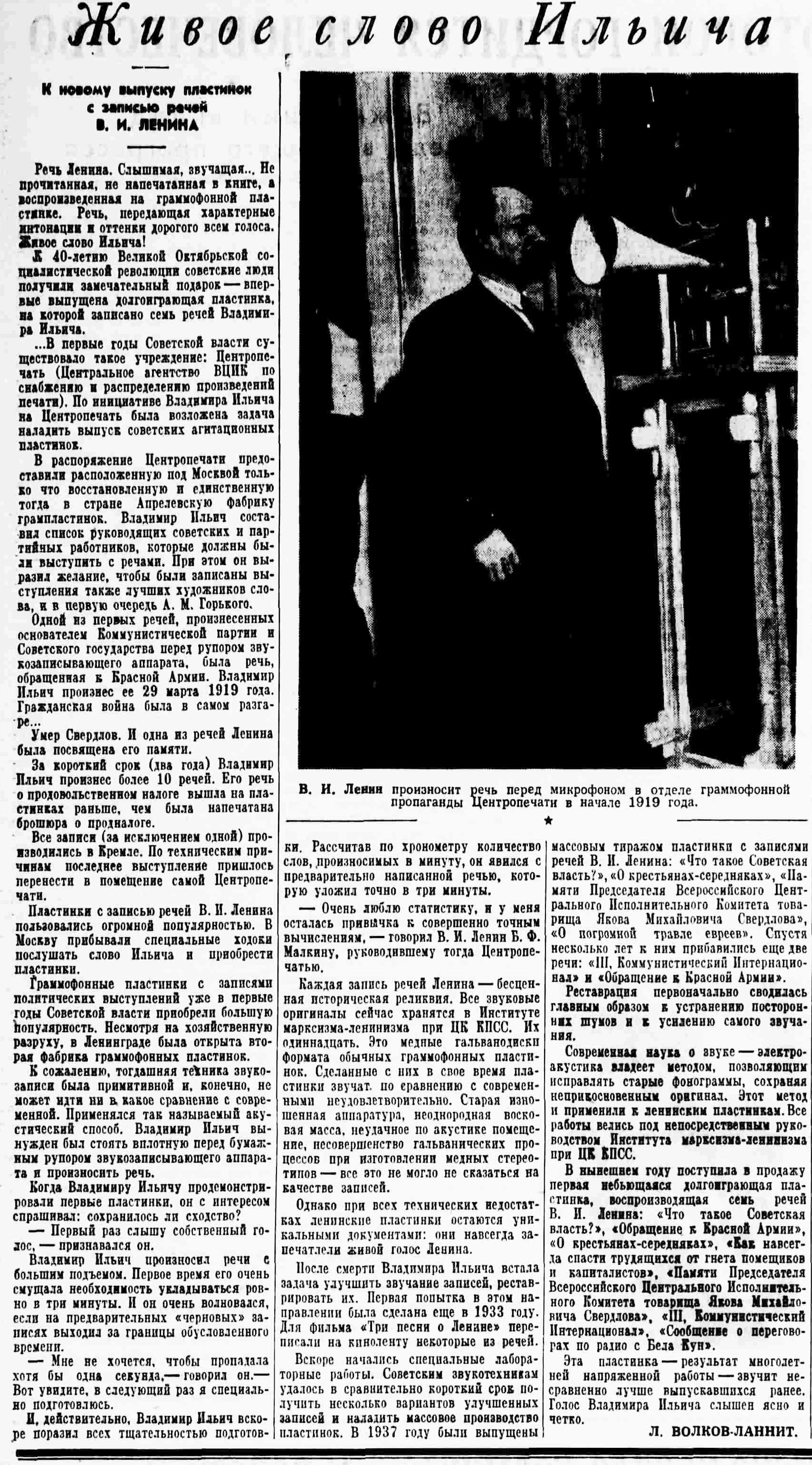 Живое слово Ильича. К новому выпуску пластинок с записью речей В. И. Ленина