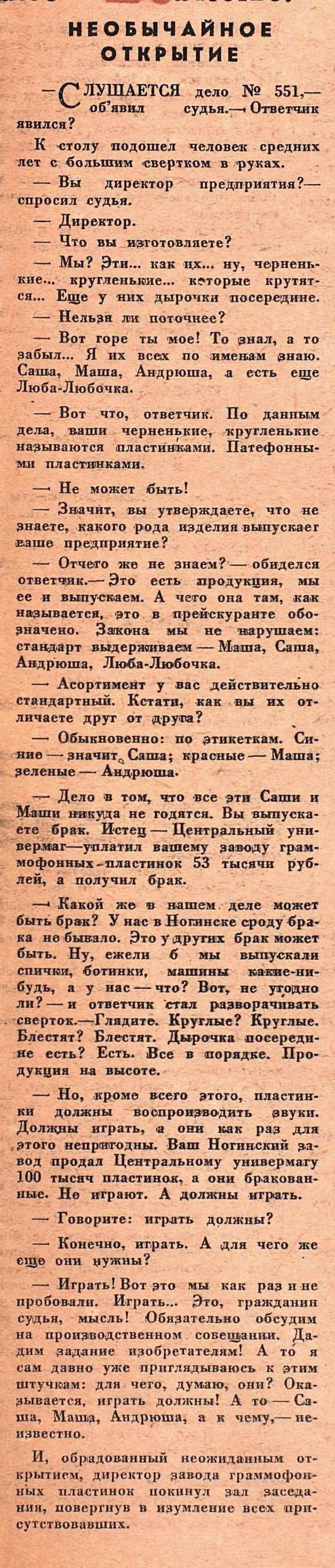 Необычайное открытие ("Отчего такое качество?")