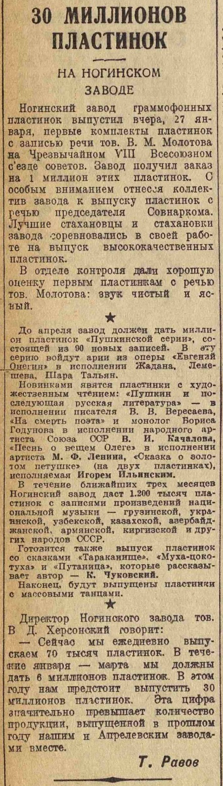 30 миллионов пластинок. На Ногинском заводе