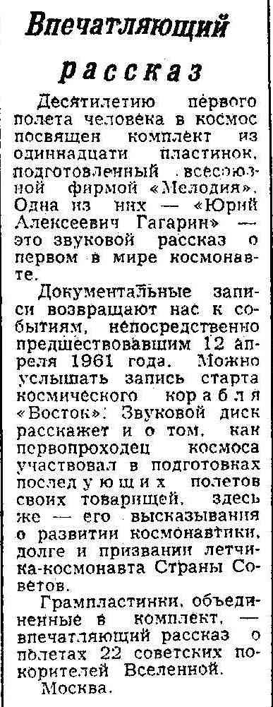 Впечатляющий рассказ