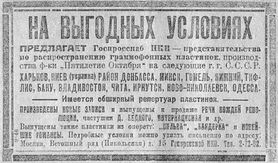 Реклама Госпросснаба (новые записи)