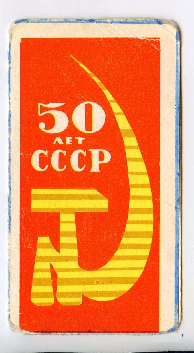 Календарь карманный "50 лет СССР" на 1973 год